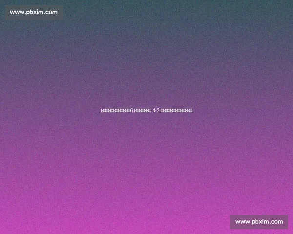 世俱杯硬石球场再燃战火！6 万球迷见证拜仁 4-2 弗拉门戈，凯恩双响剑指巴黎