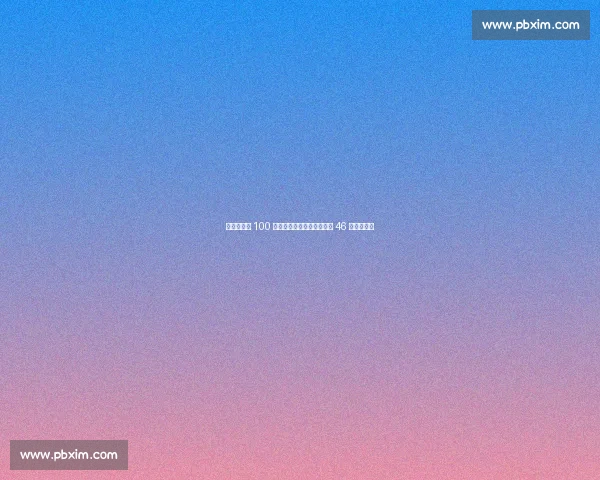 切尔西老板 100 亿美元收购湖人，巴斯家族 46 年统治终结