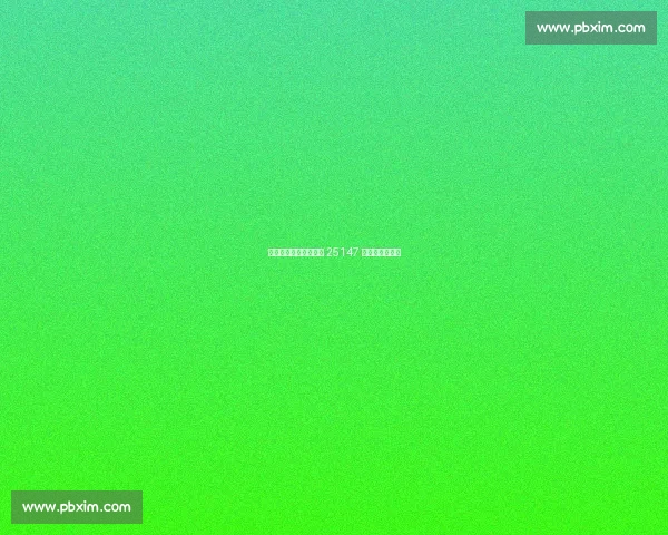 穆帅欧冠生死战！传足 25147 期聚焦关键战役